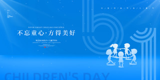 蓝色简约大气清新传统节日61六一儿童节活动宣传海报设计六一儿童节61儿童节